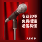 中国传媒大学播音技巧免费专业教学