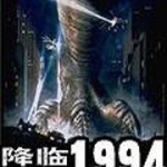 降临1994