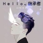 Hello，继承者！