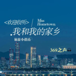 旅游小指南—我和我的家乡