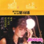 愁酒 (修復版)