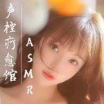 声控疗愈馆 | 助眠解压