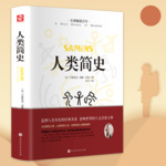 听房龙讲人类故事——人类简史