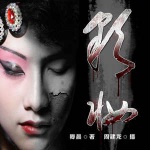 彩妆｜周建龙演播｜都市｜娱乐圈｜影视明星｜演艺圈｜私密内幕