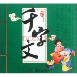 千字文-童声跟读版