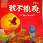 小脚鸭 行为管理 小绘本