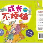 绘本故事-儿童情绪管理