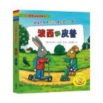 波西和皮普绘本