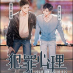 犯罪心理 第二季