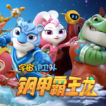 宇宙护卫队之钢甲霸王龙