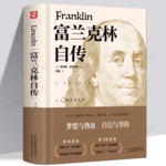 《富兰克林自传》