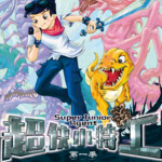 超侠小特工（第一季）
