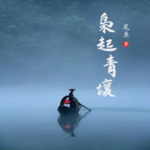 枭起青壤.