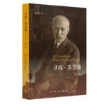 寻找苏慧廉