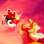 小刘侃封神