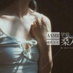 ASMR采耳助眠