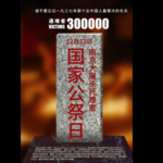 铭记历史|南京大屠杀