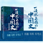 一读就上瘾的中国史2