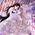 顾小姐和曲小姐全集