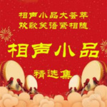 相声小品 | 经典爆笑 | 全集 | 春晚  郭德纲 于谦 岳云鹏