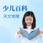 中国孩子的百科全书