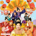 黄金万两 | 影视原声剧