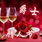 爵士情人节：2月14日，情人节的音乐，最浪漫的晚餐背景音乐，钢琴乐曲