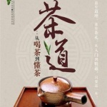 中国茶文化百问百答