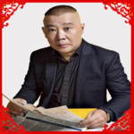 【德云社】郭德纲于谦相声20年 - 精选集