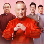 最新郭德纲于谦经典相声合集