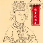 武则天传