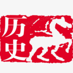 剥壳历史|不一样的讲述