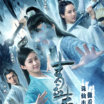 青云志第一部|影视原声 赵丽颖、杨紫、成毅、秦俊杰、茅子俊