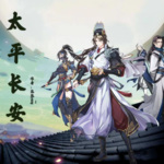 太平长安-by 盐盐yany