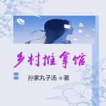 村里的嫂子们｜欢脱｜乡村推拿馆