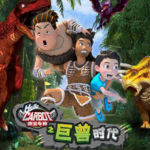 百变雄师1 托宝战士 百变雄师1_托宝战士 第36集 270P (流畅)