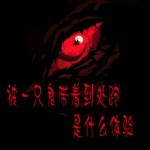 【纯爱】被一只鬼带着到处跑是什么体验