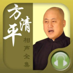 方清平高清单口对口相声全集|高清版来袭