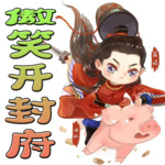 傲笑开封府