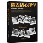 微表情心理学