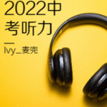 全国各省市2022年中考听力音频