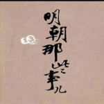 明朝那些事儿——16. 朱由校篇