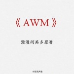 《A-W-M》 2季全