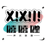 嘻嘻哩CV的pia戏日常~