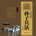 孙子兵法【第一卷】
