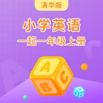 清华版小学英语一起一年级上册
