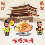 吃遍陕西丨美食丨旅行