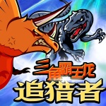 三角霸王龙•追猎者 | 穿透防御 | 恐龙故事