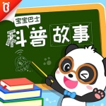 科普故事｜宝宝巴士十万个为什么