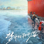《梦中的那片海》剧情解说